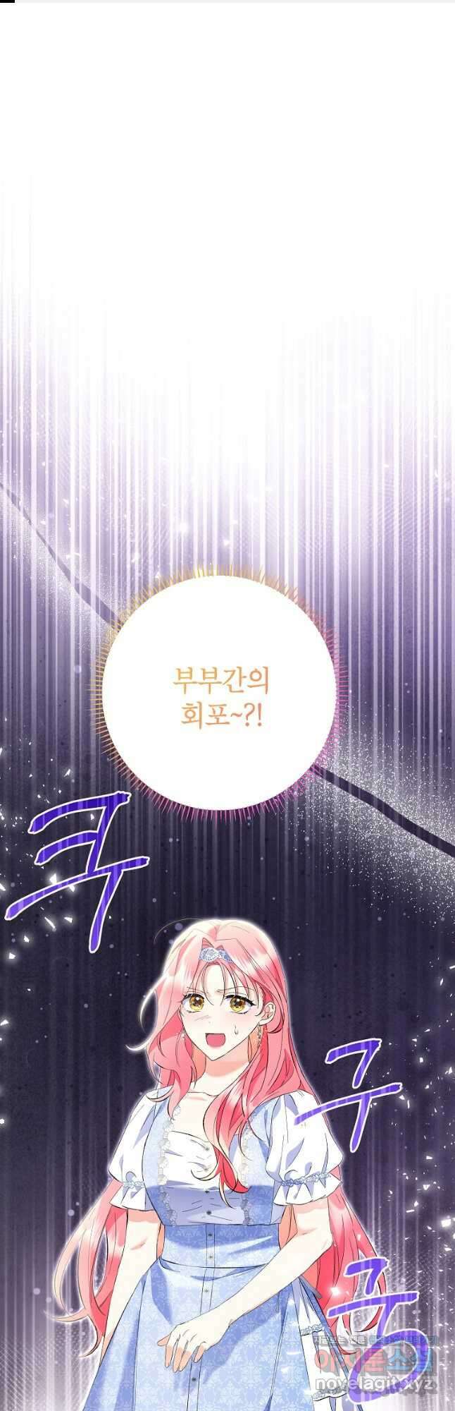 시한부 남편인 줄 알았습니다만 21화 1