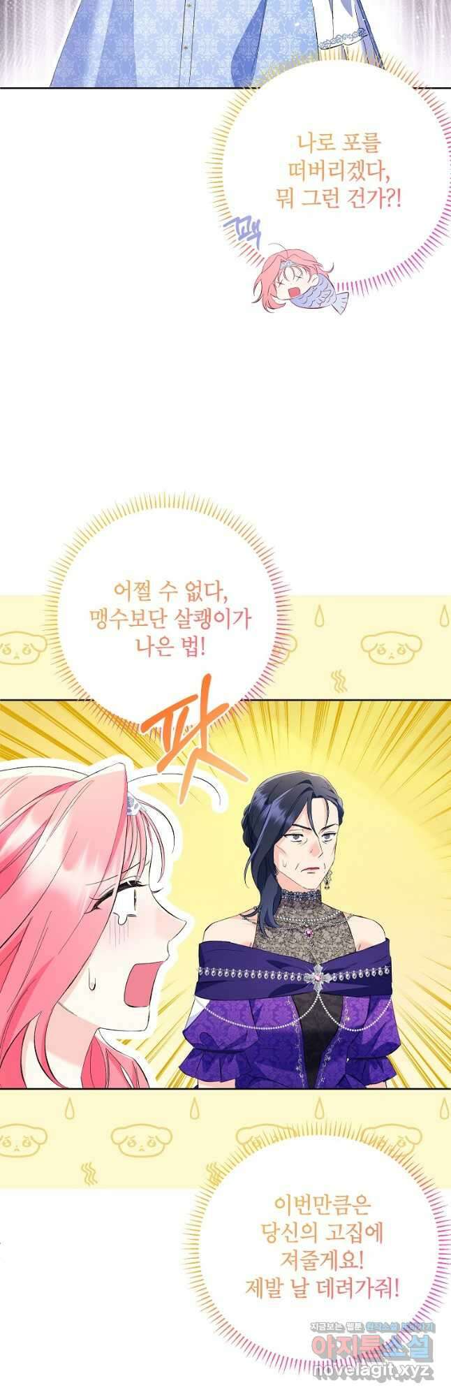 시한부 남편인 줄 알았습니다만 21화 2