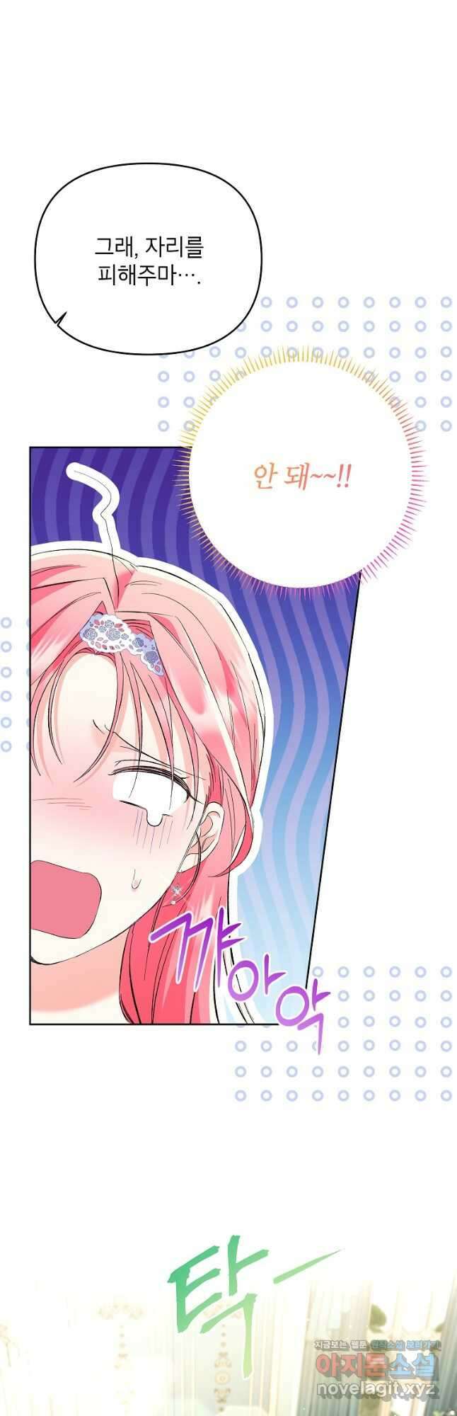 시한부 남편인 줄 알았습니다만 21화 3