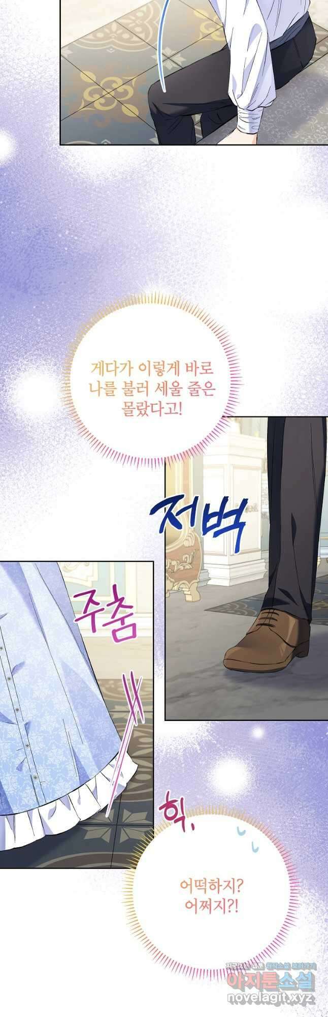 시한부 남편인 줄 알았습니다만 21화 5