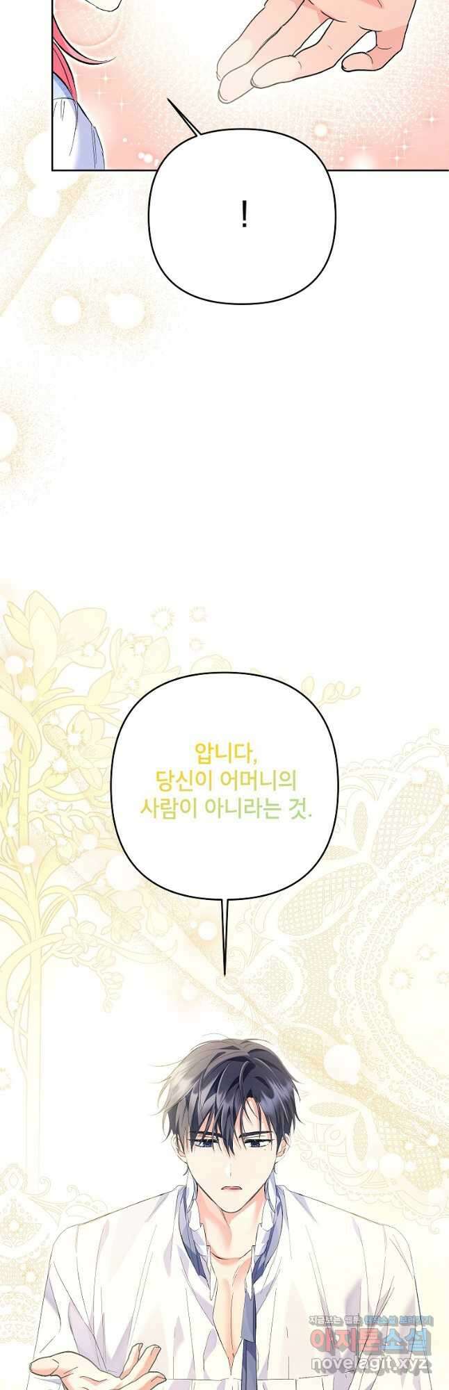 시한부 남편인 줄 알았습니다만 21화 8