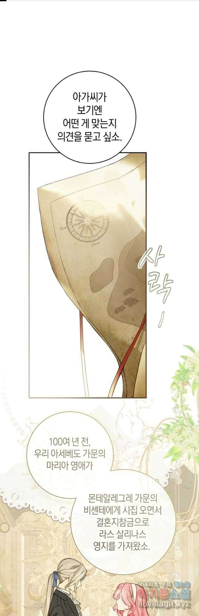 황제궁 옆 마로니에 농장 65화 1