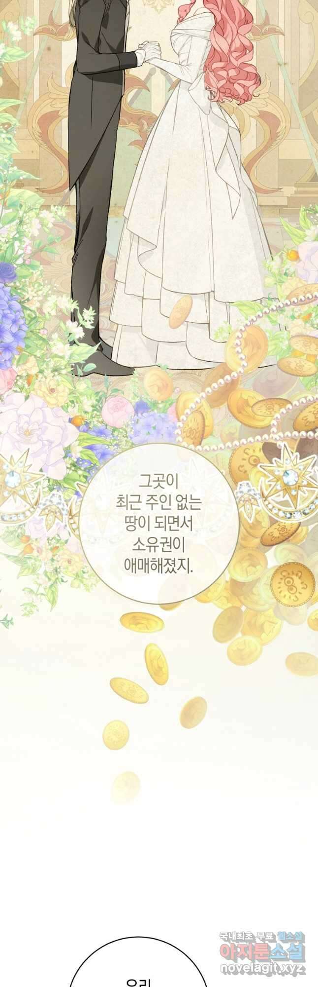 황제궁 옆 마로니에 농장 65화 2