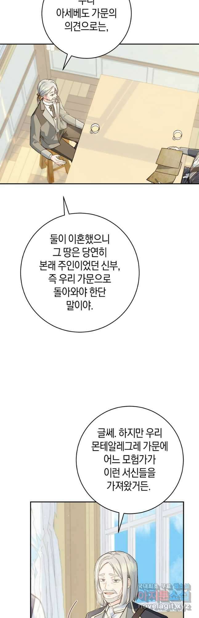황제궁 옆 마로니에 농장 65화 3