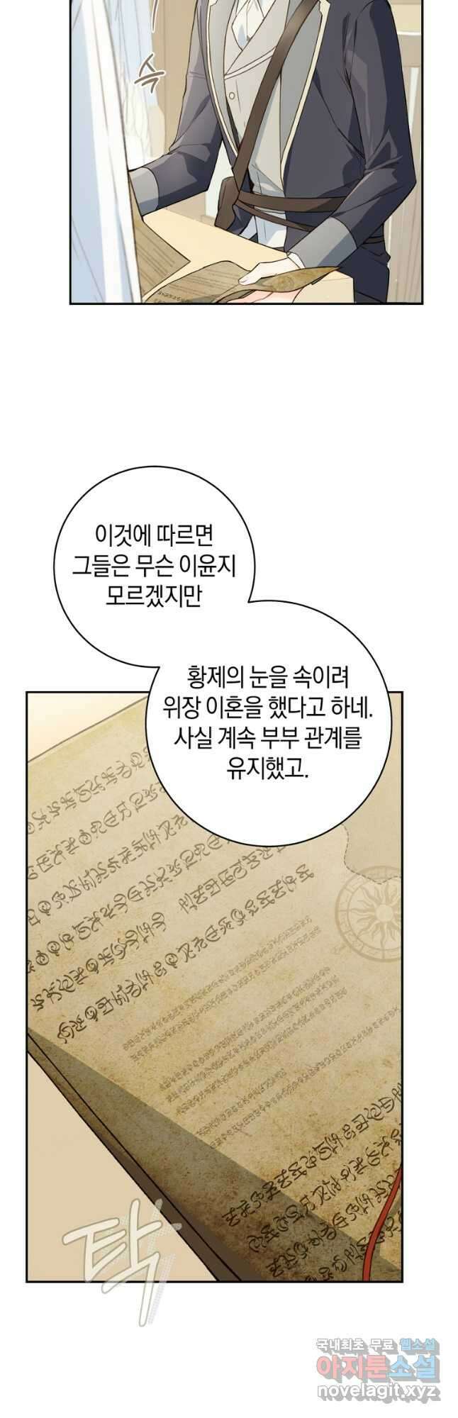 황제궁 옆 마로니에 농장 65화 4