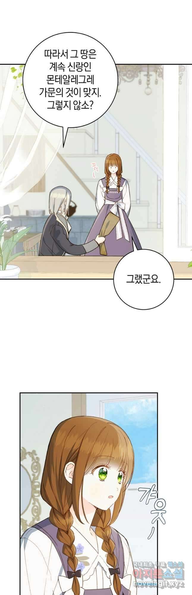 황제궁 옆 마로니에 농장 65화 5