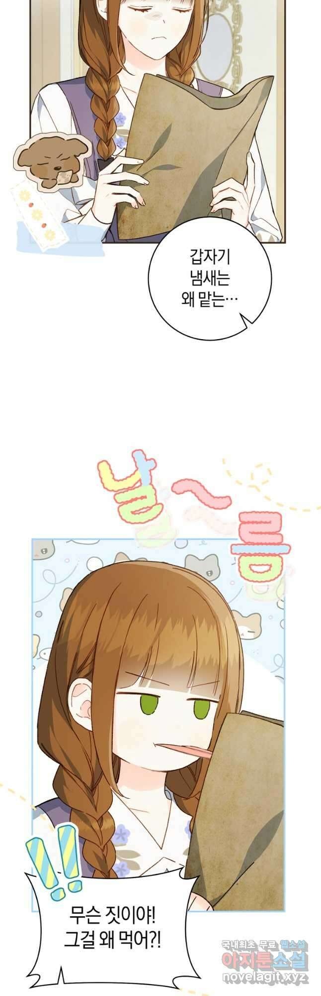 황제궁 옆 마로니에 농장 65화 7