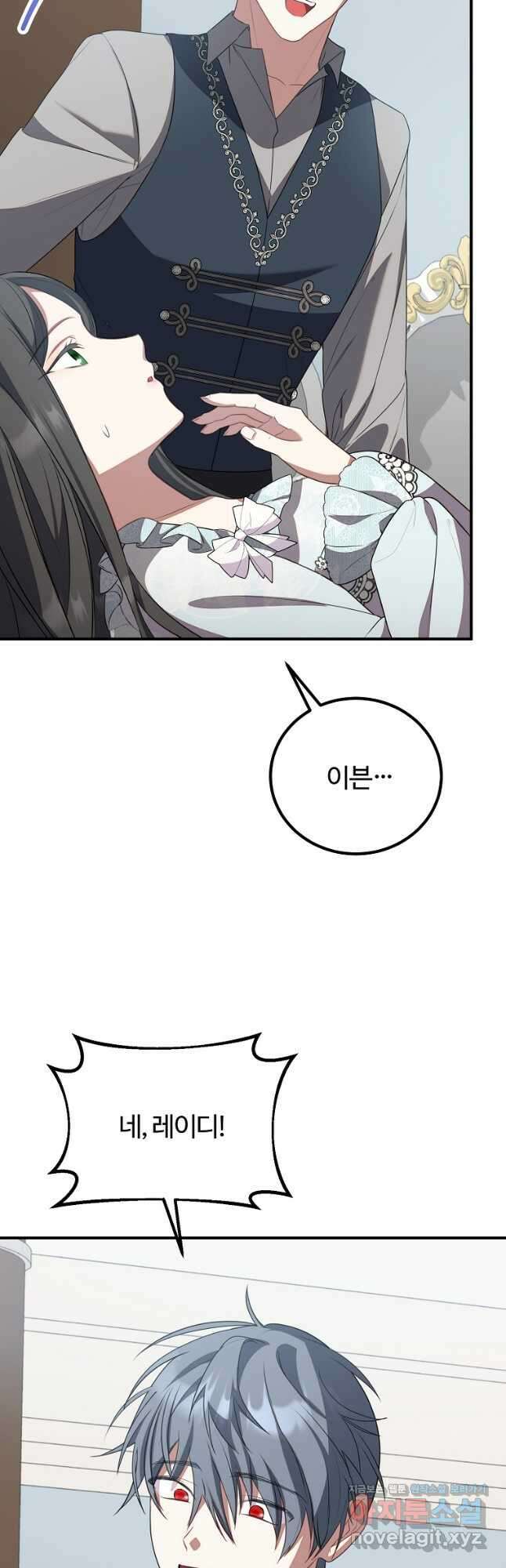 쌍둥이 언니의 파업 선언 62화 3