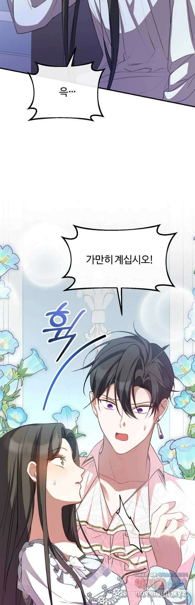 쌍둥이 언니의 파업 선언 62화 8