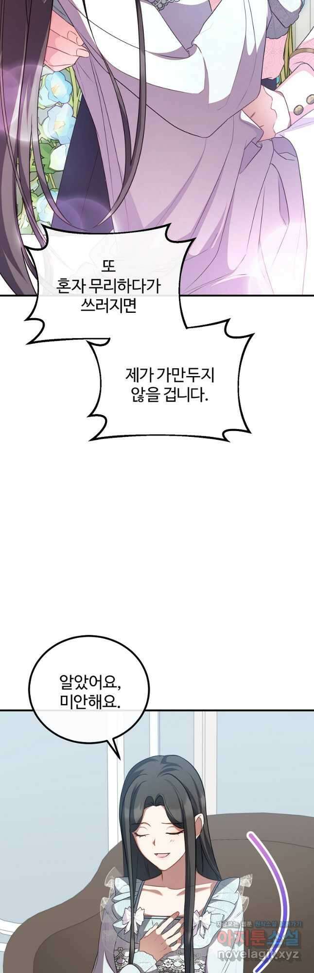 쌍둥이 언니의 파업 선언 62화 9