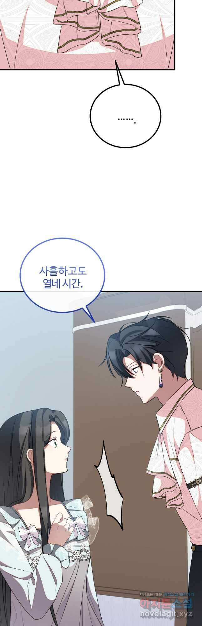 쌍둥이 언니의 파업 선언 62화 11