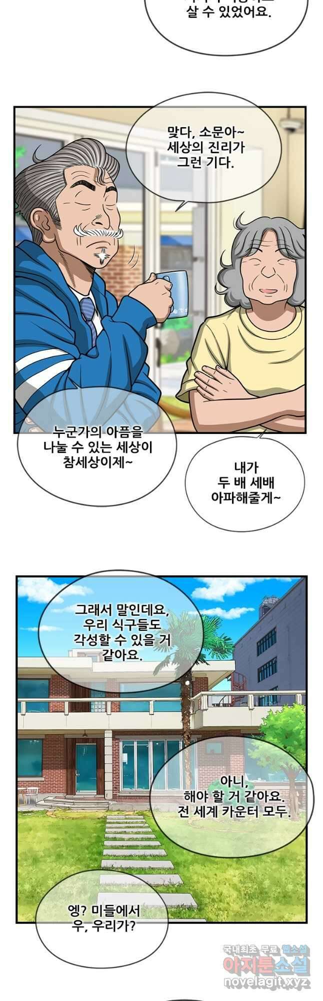 경이로운 소문 시즌 제로 시즌3 [시즌3] 49화 6