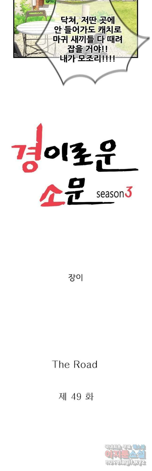 경이로운 소문 시즌 제로 시즌3 [시즌3] 49화 18