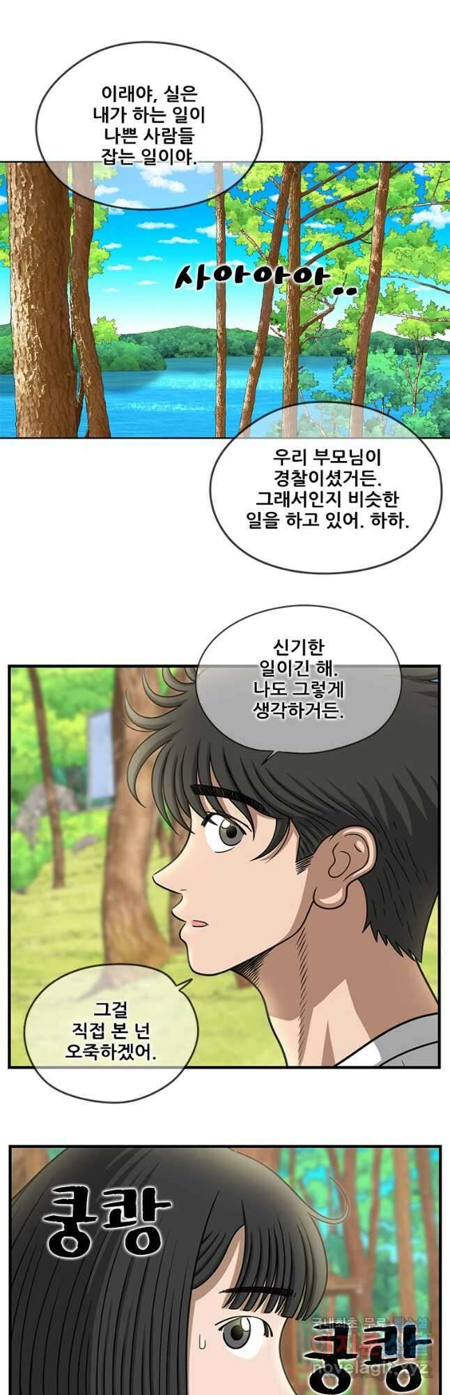 경이로운 소문 시즌 제로 시즌3 [시즌3] 49화 23