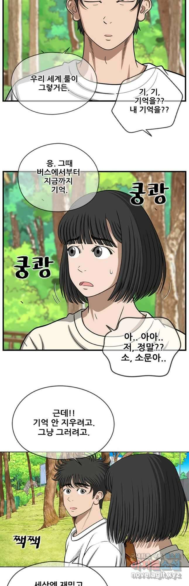 경이로운 소문 시즌 제로 시즌3 [시즌3] 49화 25