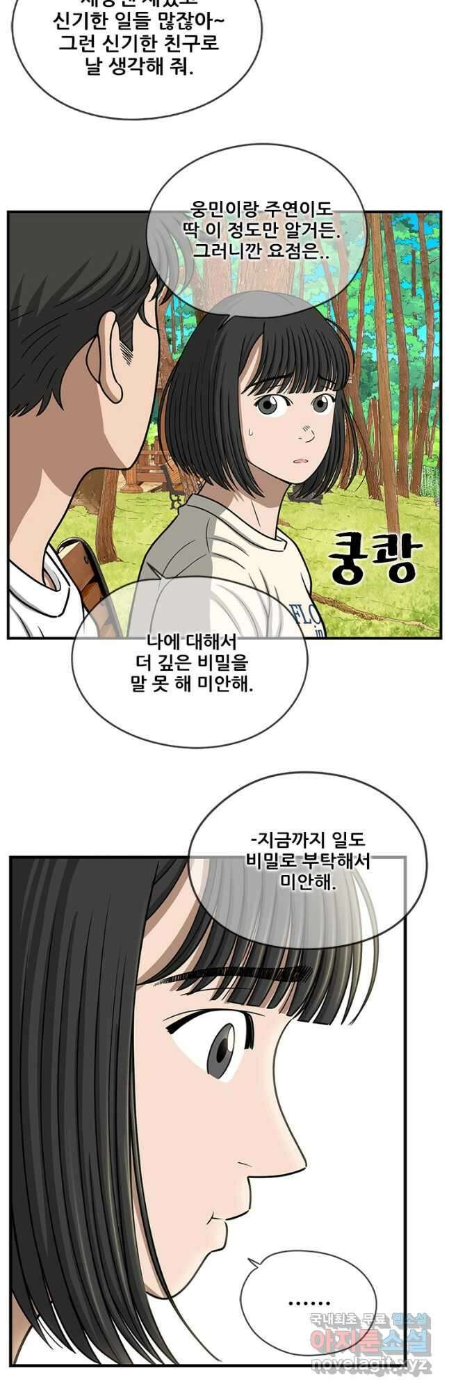 경이로운 소문 시즌 제로 시즌3 [시즌3] 49화 26