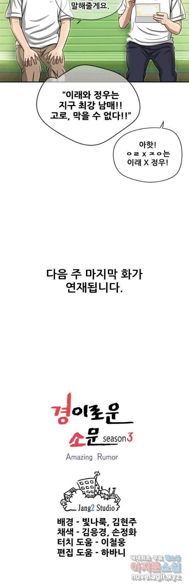 경이로운 소문 시즌 제로 시즌3 [시즌3] 49화 42