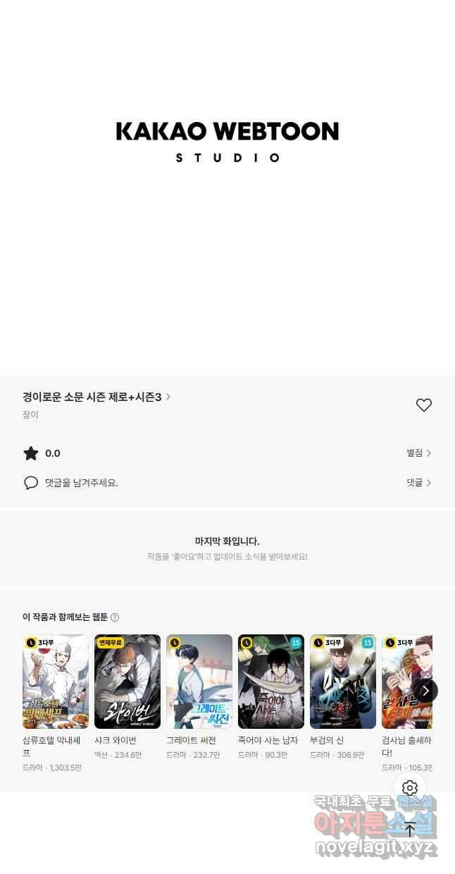 경이로운 소문 시즌 제로 시즌3 [시즌3] 49화 43