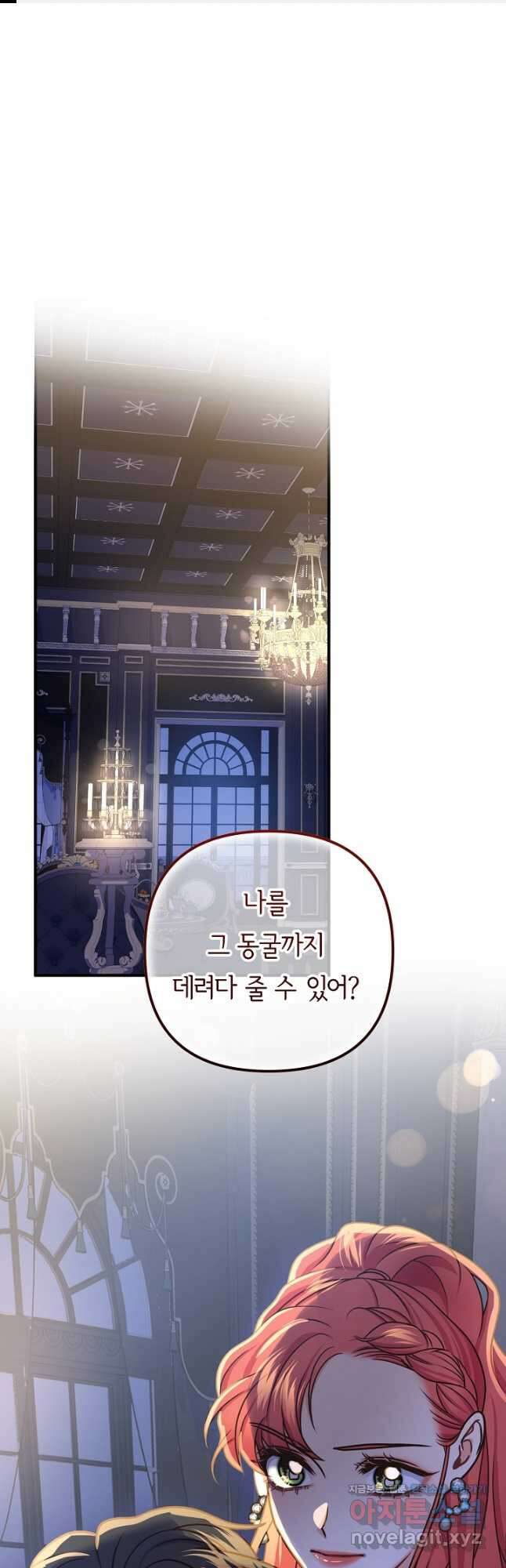 달아날 수 없게 만들어 36화 1