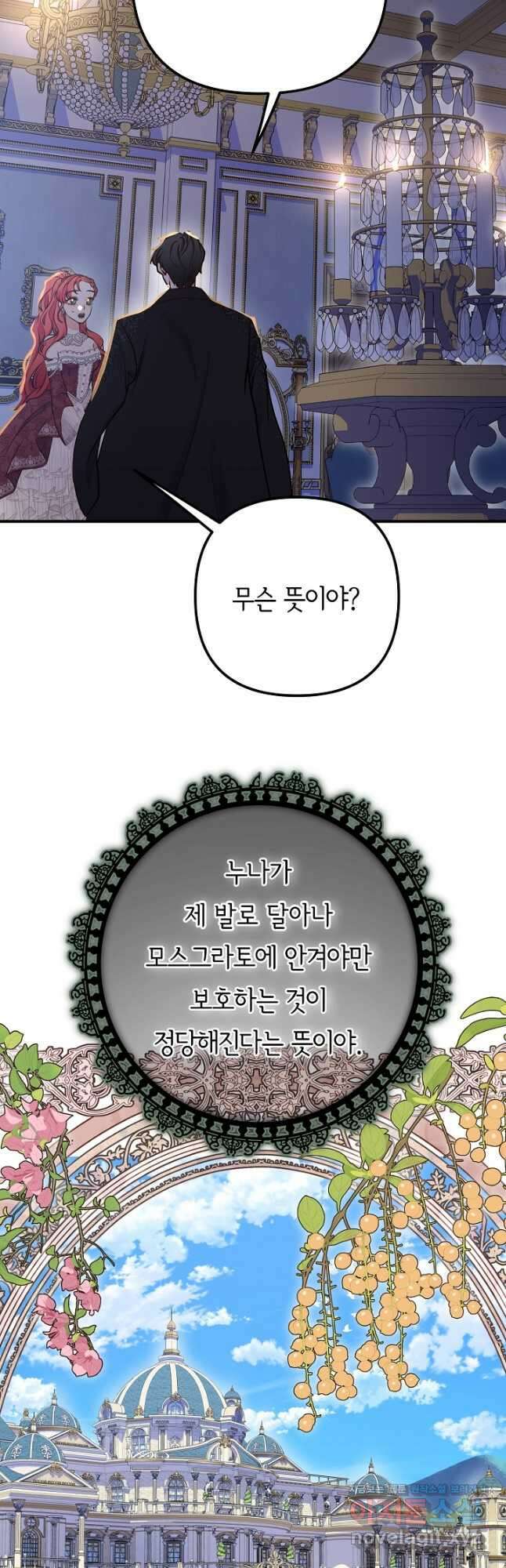 달아날 수 없게 만들어 36화 4