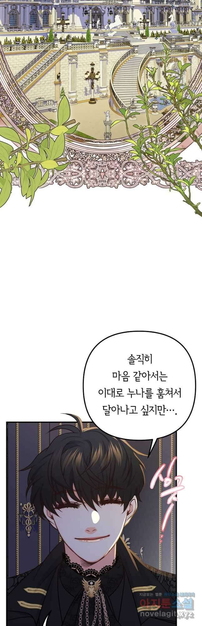 달아날 수 없게 만들어 36화 5