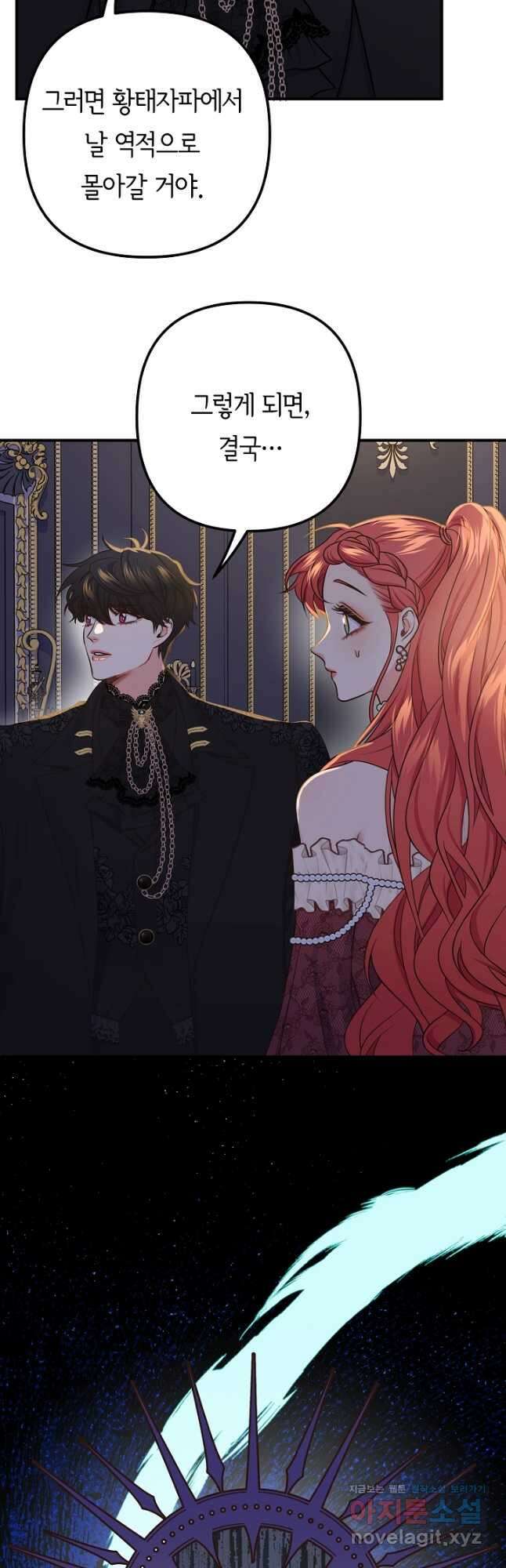 달아날 수 없게 만들어 36화 6
