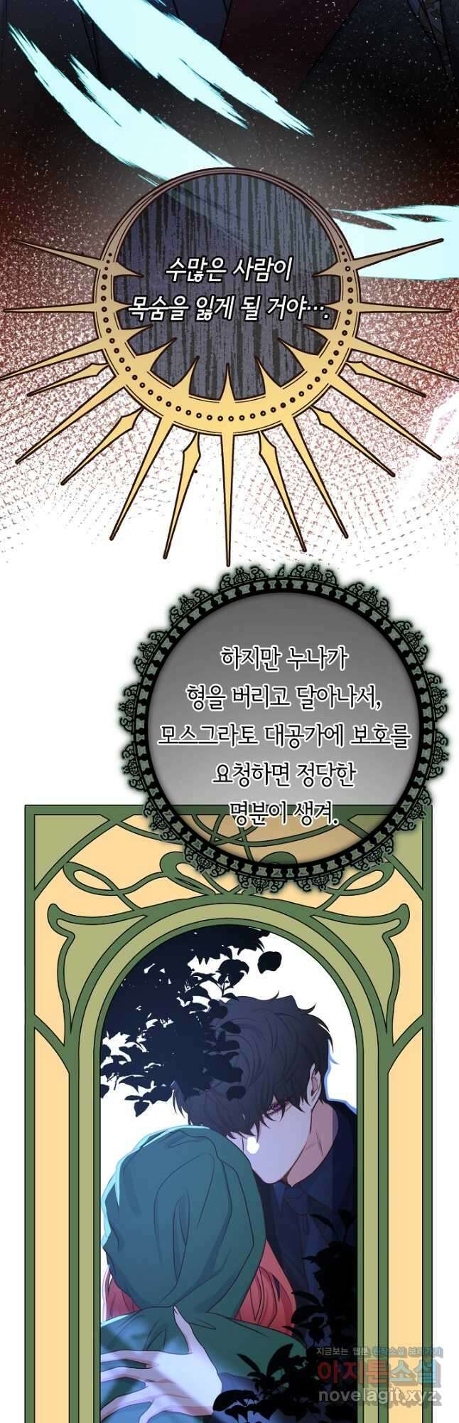 달아날 수 없게 만들어 36화 8