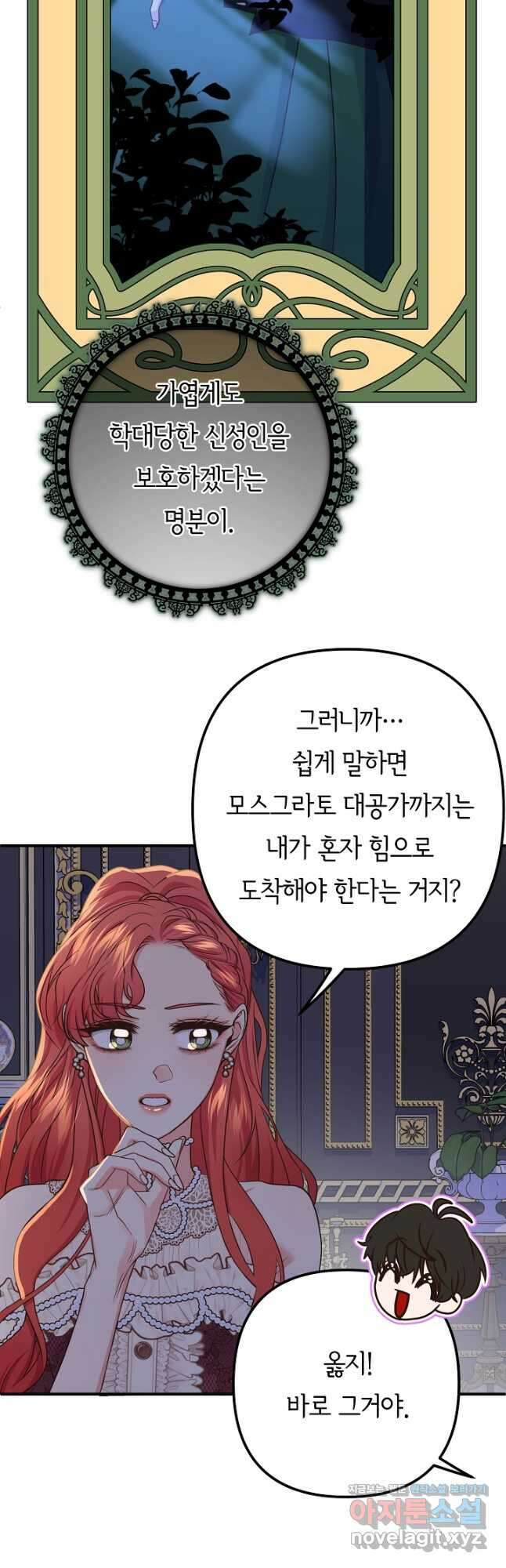 달아날 수 없게 만들어 36화 9