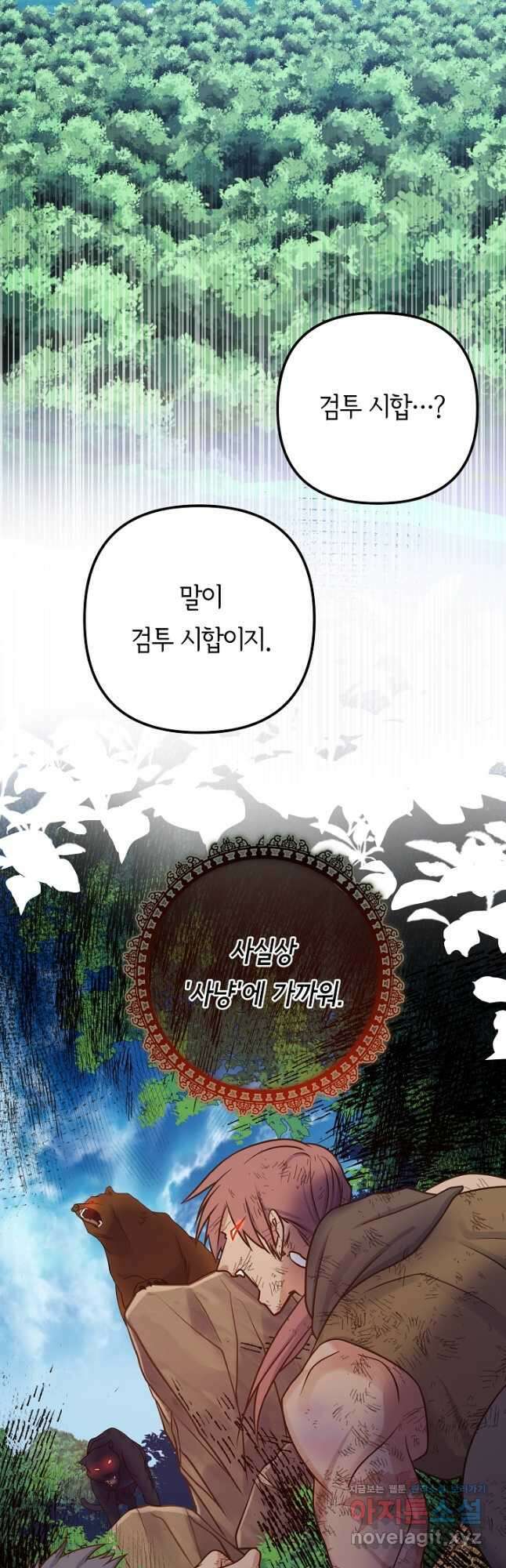 달아날 수 없게 만들어 36화 12