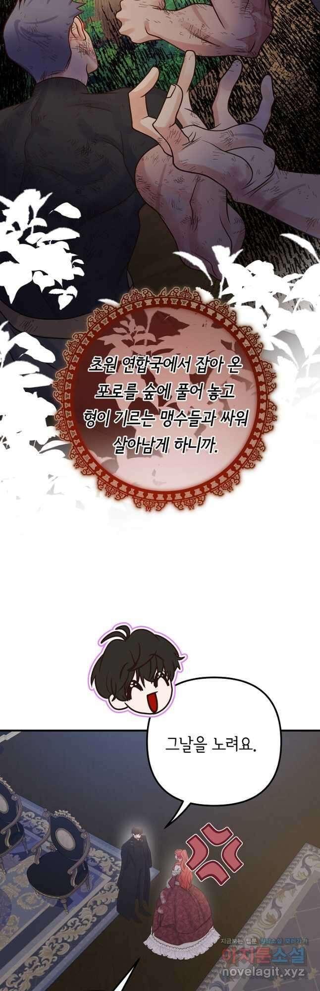 달아날 수 없게 만들어 36화 13