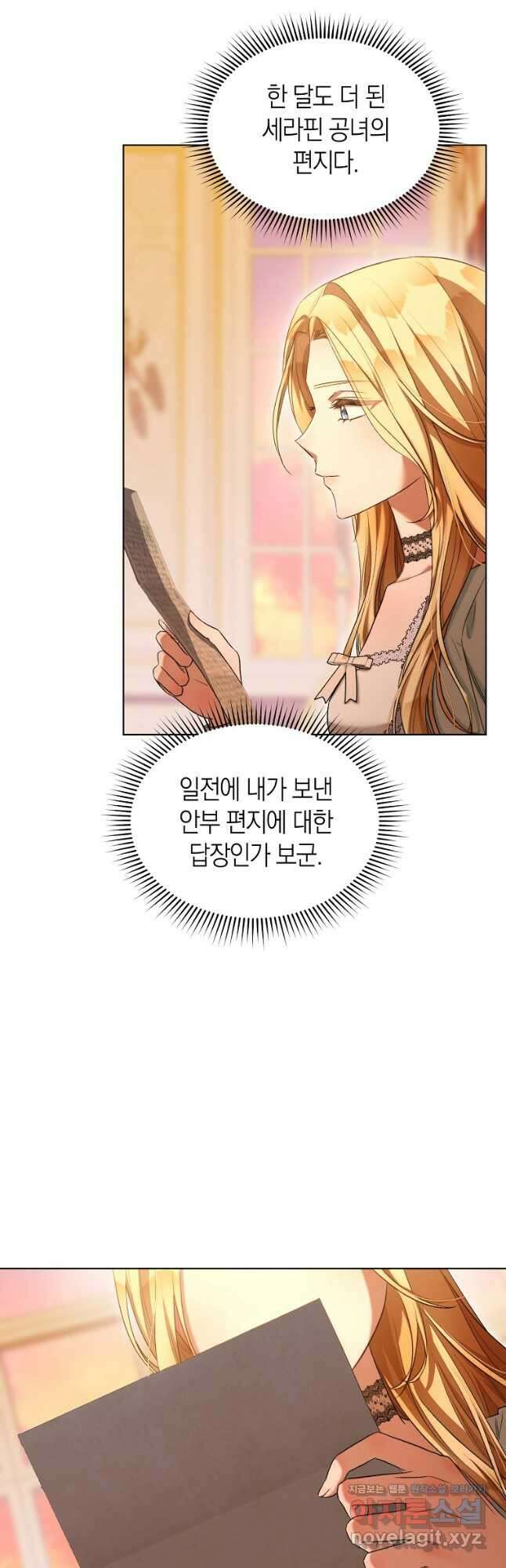 악마를 배불리는 법 65화 6