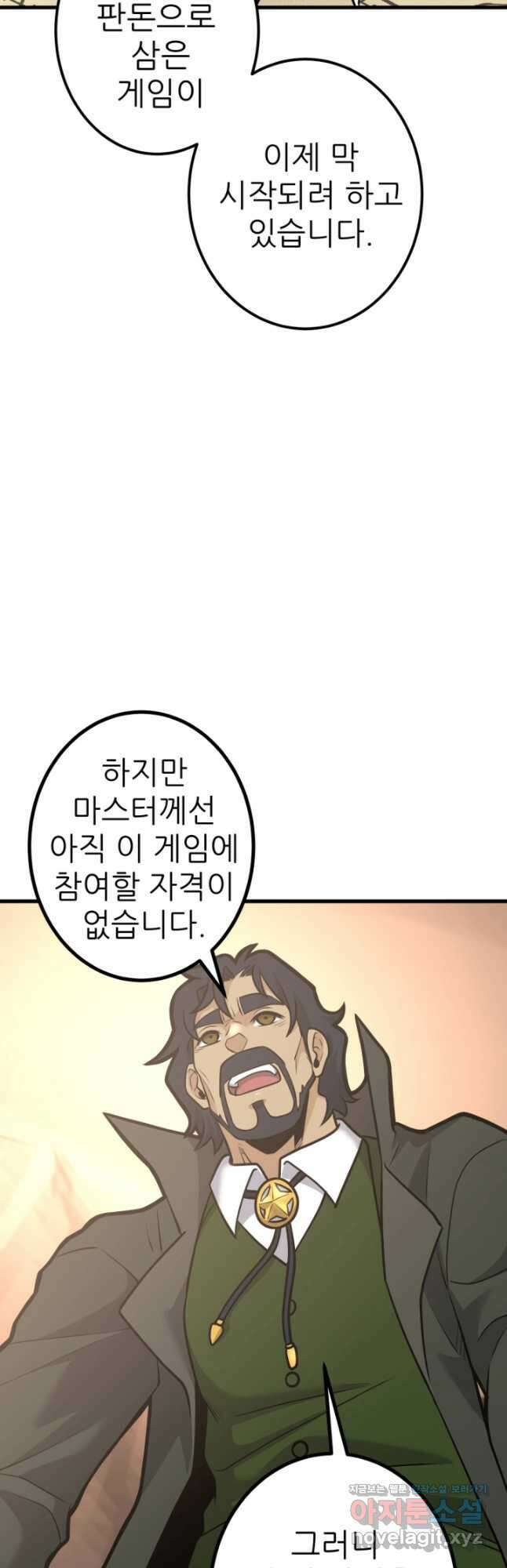 1RM의 기간트 라이더 27화 8