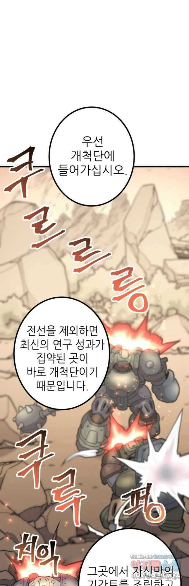 1RM의 기간트 라이더 27화 10