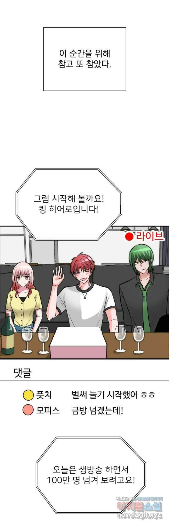 중대발표 구독, 좋아요 그리고... 복수 제43화 100만 명 7