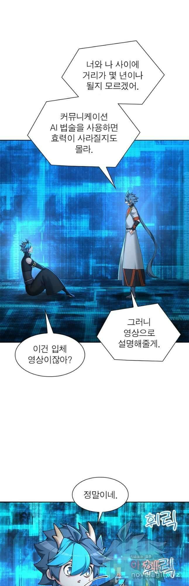 이세계에서 만렙 찍기 278화 4