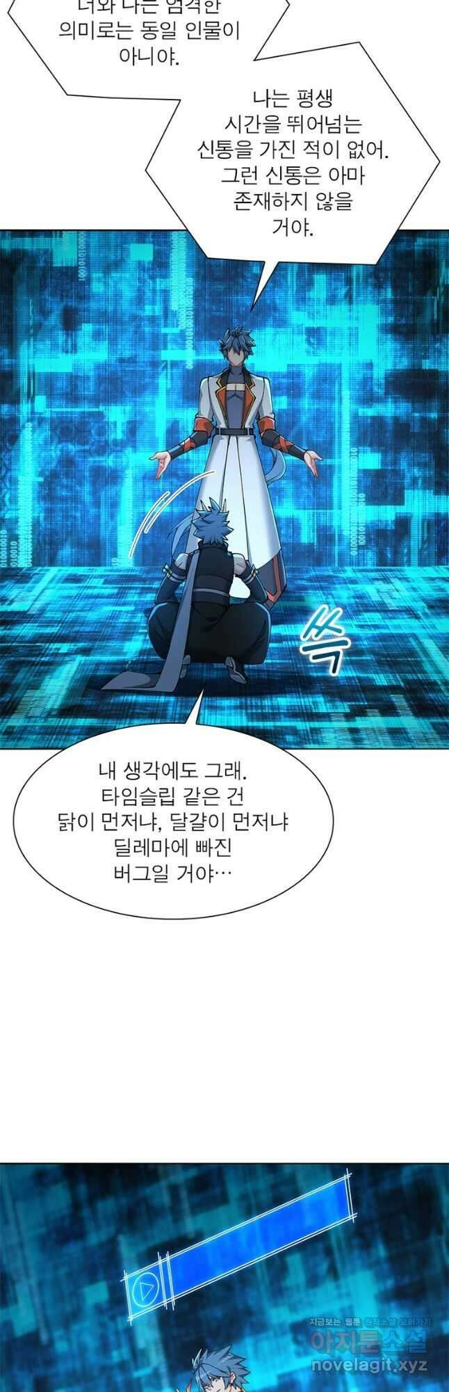 이세계에서 만렙 찍기 278화 7