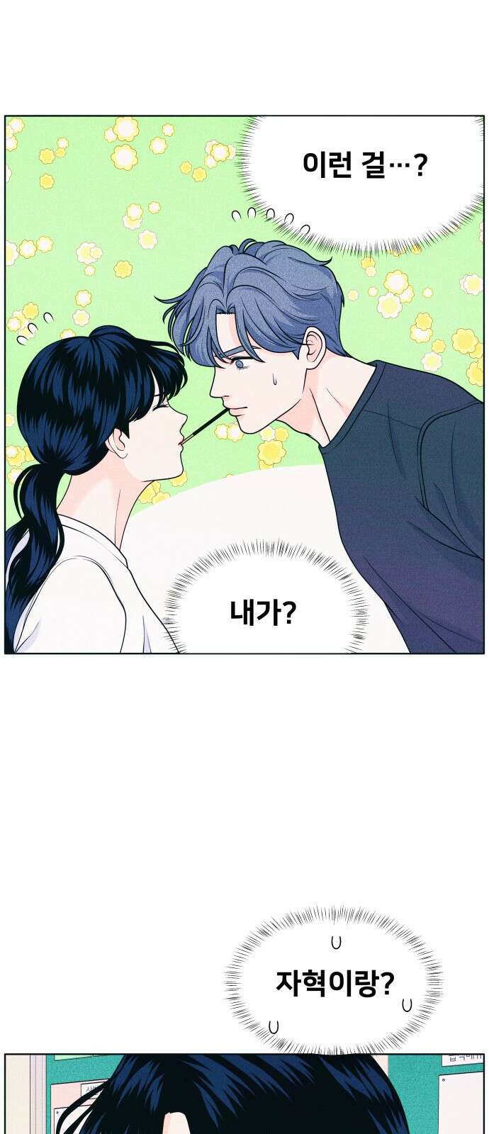 내향남녀 37화 사랑의 막대기 4