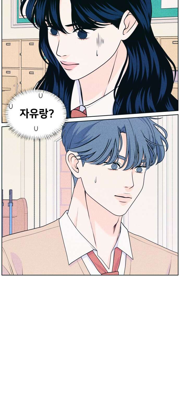 내향남녀 37화 사랑의 막대기 5