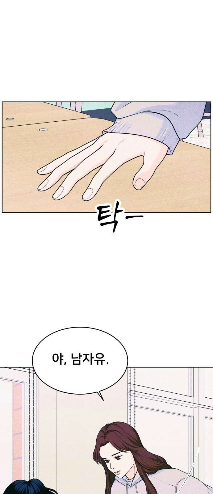 내향남녀 37화 사랑의 막대기 6