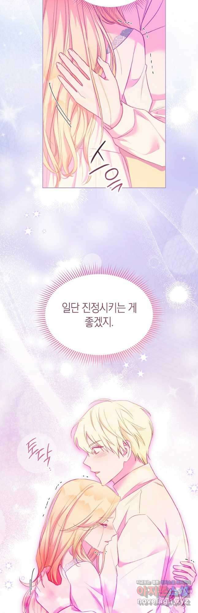 악마를 배불리는 법 69화 3