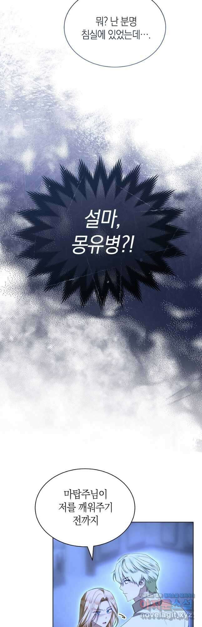 악마를 배불리는 법 69화 9