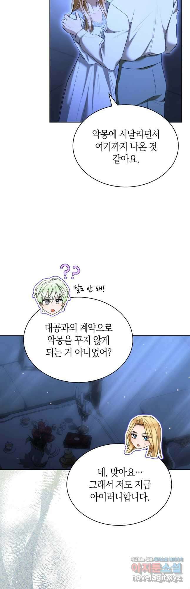 악마를 배불리는 법 69화 10