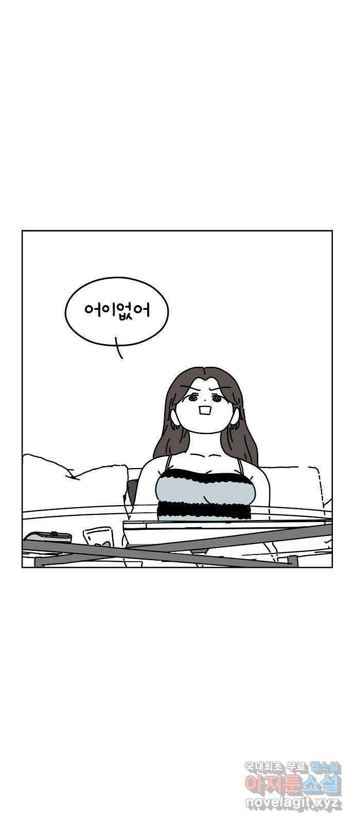 너와 XX 50화(시즌1 완결) 1
