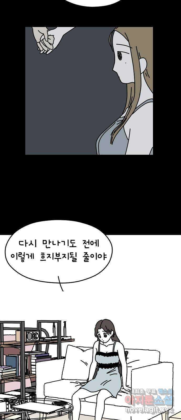 너와 XX 50화(시즌1 완결) 5