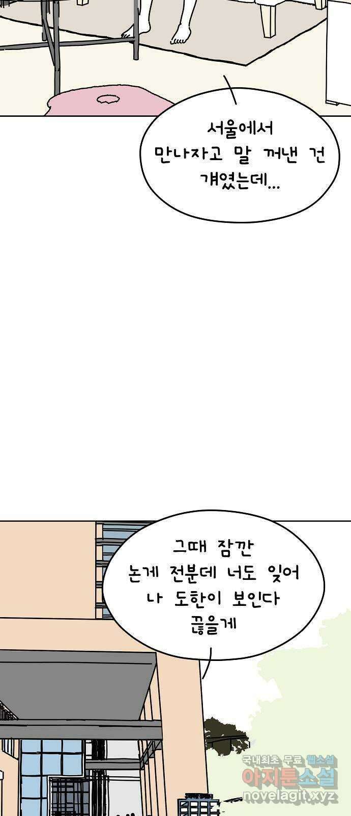 너와 XX 50화(시즌1 완결) 6
