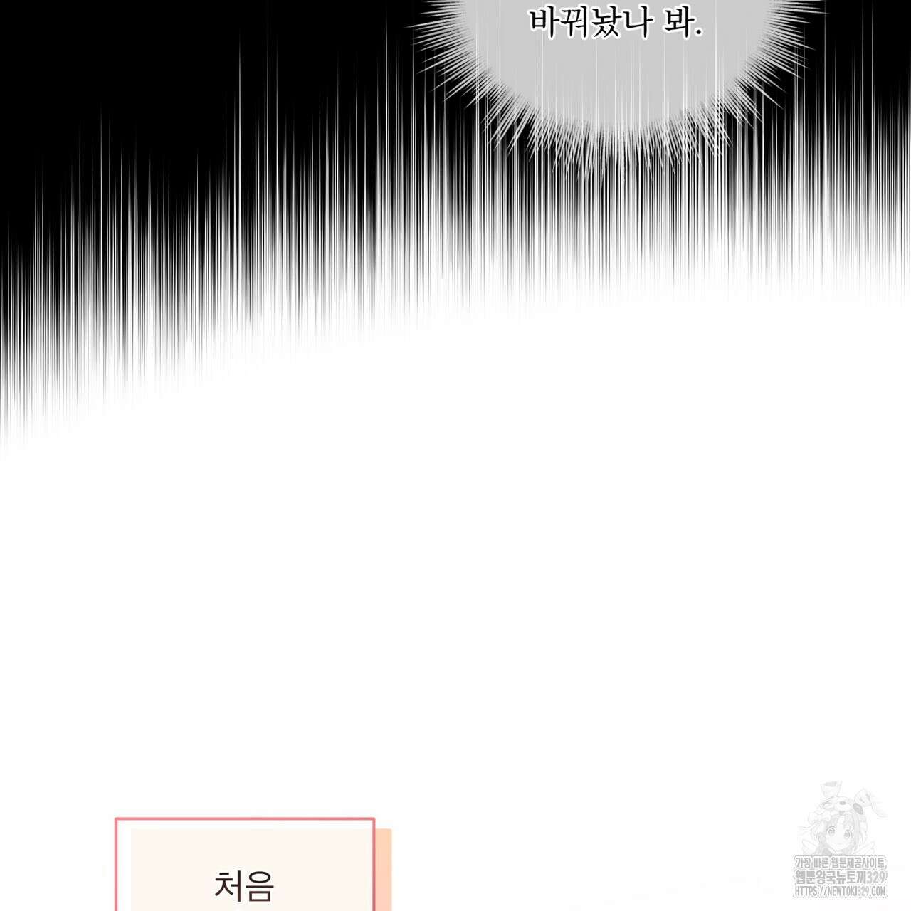 플린의 여우음료 10화 13