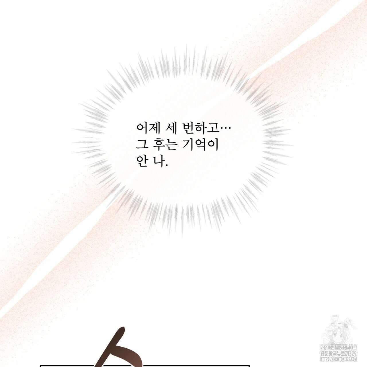 플린의 여우음료 10화 16