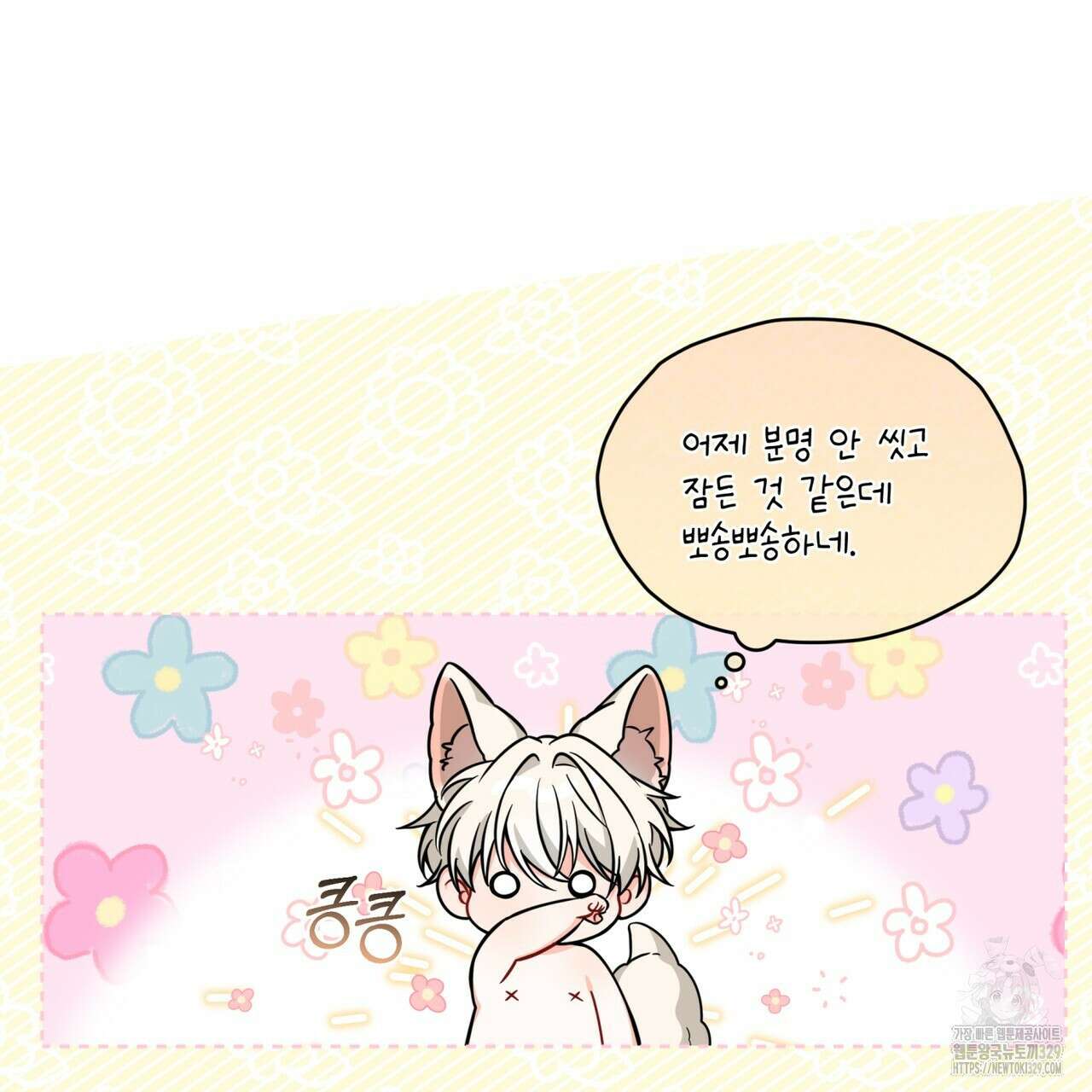 플린의 여우음료 10화 21