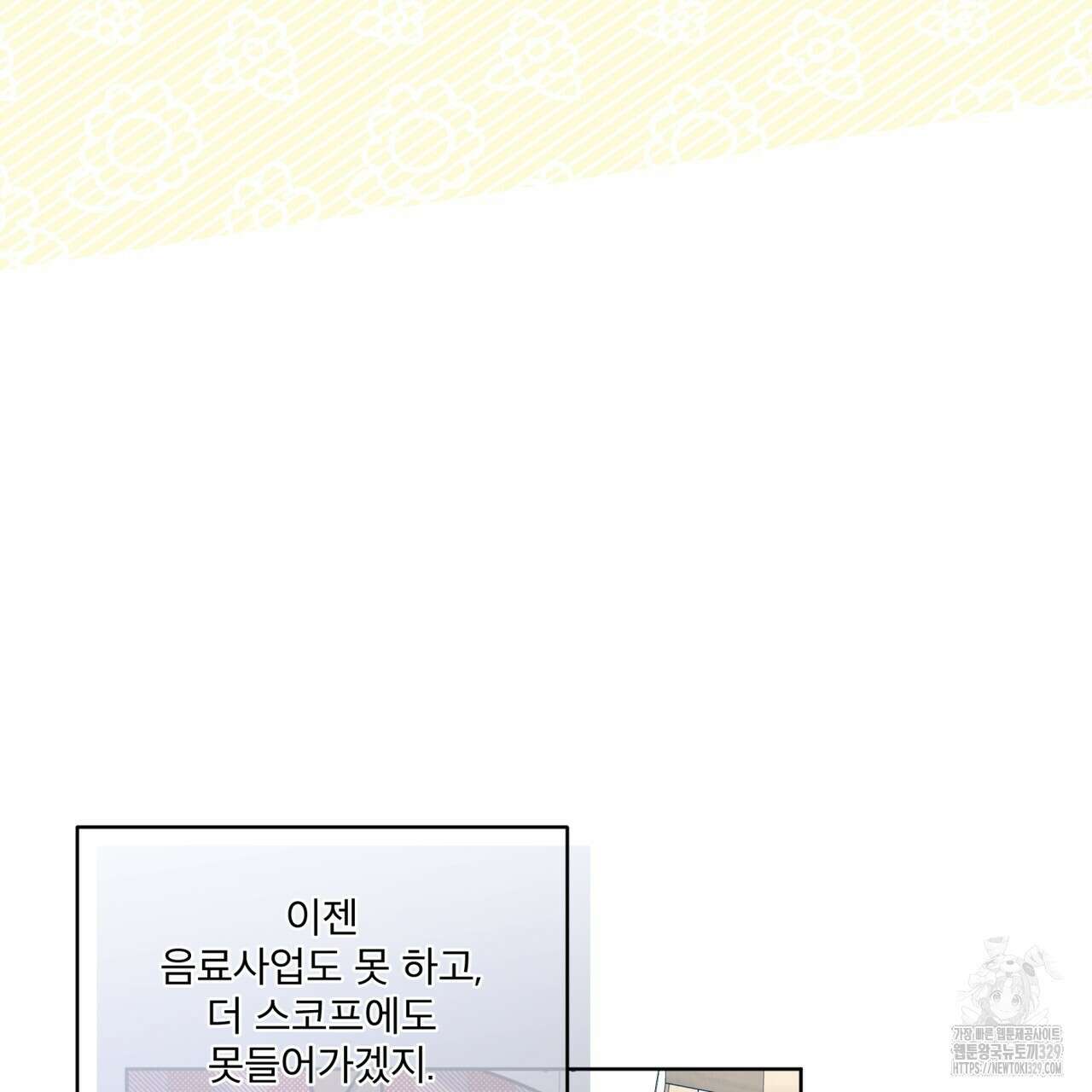 플린의 여우음료 10화 22