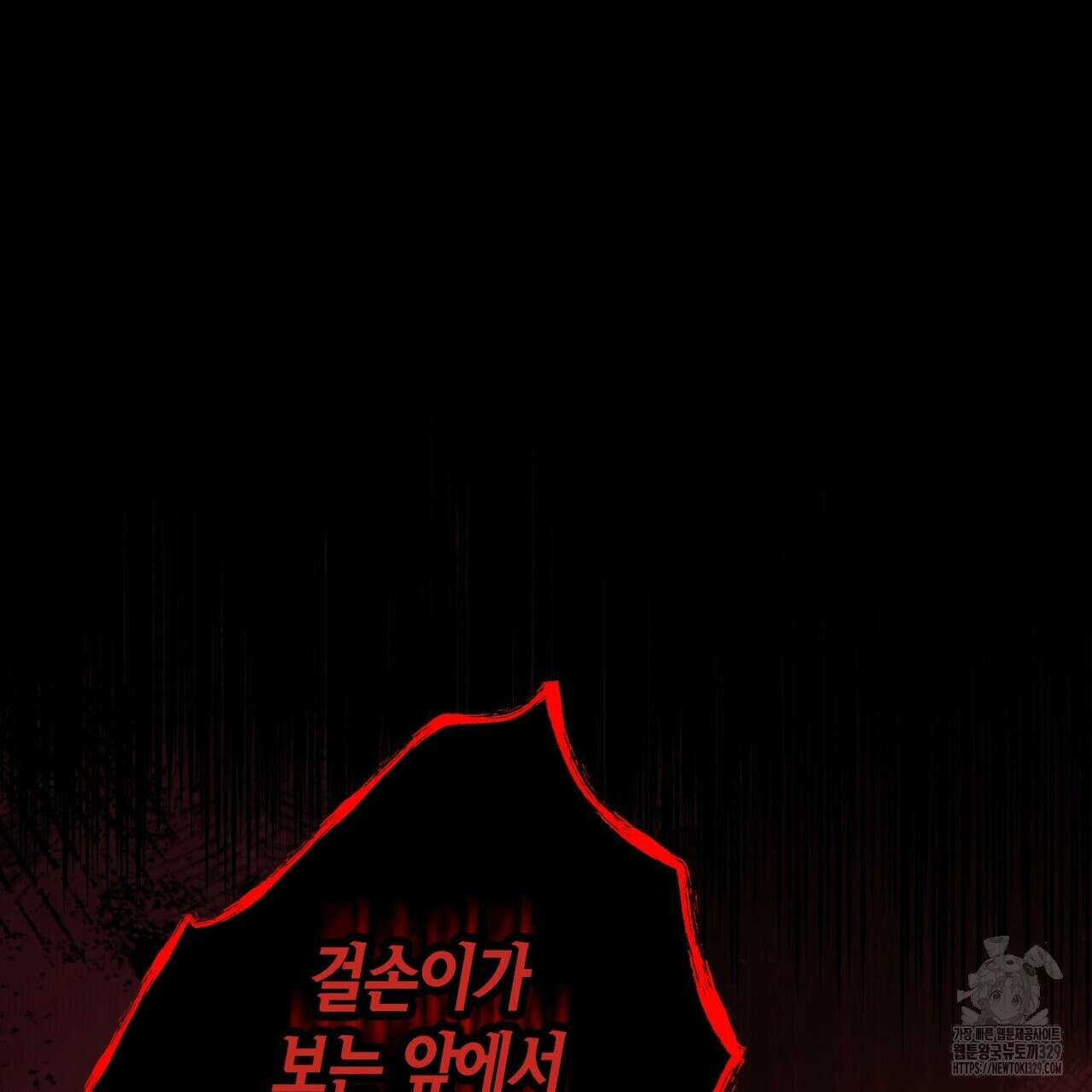 걸손전 32화 10